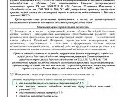 Участок в г. Химки, под строительство - 2