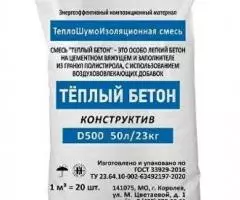 Полистиролбетон сухая смесь Тёплый Бетон - 3