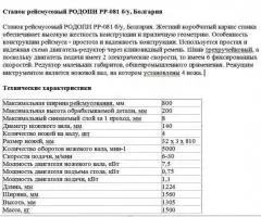 Станок рейсмусовый РОДОПИ РР-081 б/у, Болгария - 5