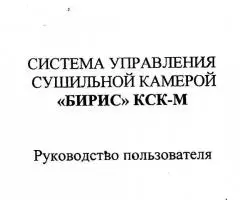 Сушильные камеры для древесины б/у - 3