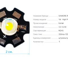 Лампа светодиодная 1 Ватт. (2) Свет белый.