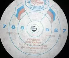 Студжиз The Stooges - Дом Кайфа - 3