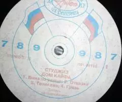 Студжиз The Stooges - Дом Кайфа - 4