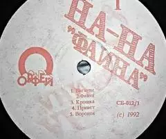 На-На - Фаина - 3