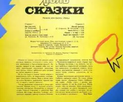 Ноль - Сказки - 2