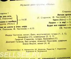 Ноль - Сказки - 3