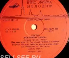 Ноль - Сказки - 4