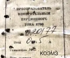 Е708 преобразователь измерительный переменного тока - 3