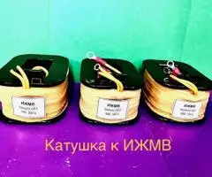 ИЖМВ 684432.003 электромагнит - 2