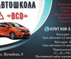 Автошкола «BCD»