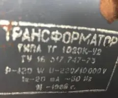 Трансформатор зажигания газосветный ТГ 1020К-У2 - 3