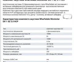 Комплект акустики Wharfedale Moviestar DX-1 SE 5.1 - 4
