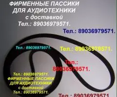 Фирм. пассики для technics slb21 slbd22 slb31 slb303 sl230 slbd21 sl23 р