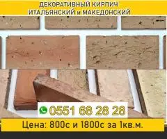 Продаю декоративный кирпич