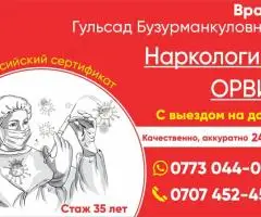 Медицинские услуги в Бишкеке