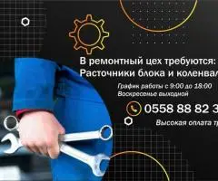 В ремонтный цех требуются