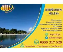 Детский лагерь Маяк