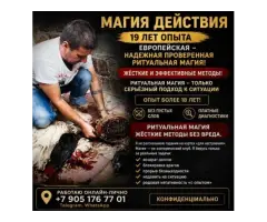 Приворот в Лондоне Экстрасенс Великобритании. Услуги Мага в Великобритании