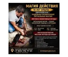 Колдун-экстрасенс в Павлодар Казахстан. Приворот в Павлодаре, гадание в Казахстане. Магические услуг