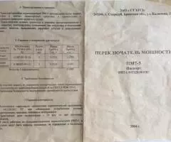 Переключатели мощности ПМ7-5 к эл нагревательным приборам. - 3