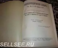 Энциклопедический словарь братьев А. и И. Гранатъ - 2