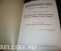 Энциклопедический словарь братьев А. и И. Гранатъ - 3