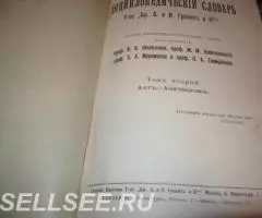Энциклопедический словарь братьев А. и И. Гранатъ - 4
