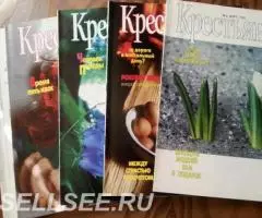 Крестьянка 1993 - 1998 г. г. - 2