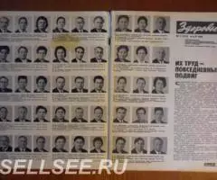 Журналы мод Москва, Таллинн, Рига. Здоровье, СССР - 4