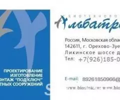 БИОсептик - 2