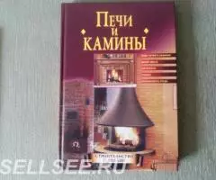 Отделка и ремонт загородного дома. Печи и камины. - 3