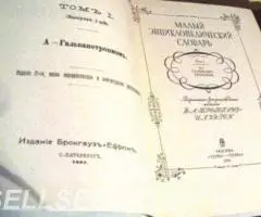 Эксклюзивный словарь - 2