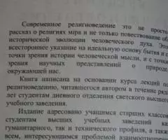 Иеромонах Пахомий Петренко . Введение в религиоведение. Пособие для уч ... - 2