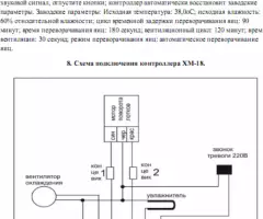 Инструкция на русском языке на Контроллер хм-18 инкубатор - 3