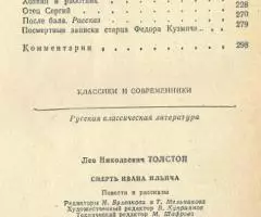 Смерть Ивана Ильича. Повести и рассказы Л. Н. Толстой - 2