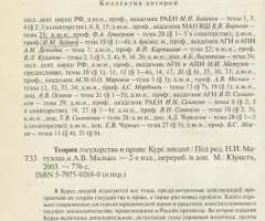 Книга Теория государства и права . Курс лекций - 2