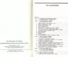 Книги по бухгалтерии - 4