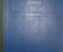 Справочник практического врача изд 2