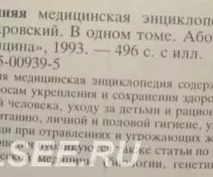 Домашняя медицинская энциклопедия - 2