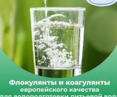 Флокулянты Flopam Флопам - 3