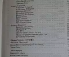 И сказал Господь Моисею . Составление, вступительная статья и коммента ... - 2