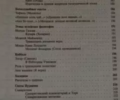 И сказал Господь Моисею . Составление, вступительная статья и коммента ... - 3