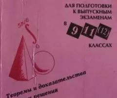 В. Т. Лисичкин - Математика. Для подготовки к выпускным экзаменам в 9  ...