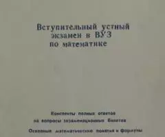 А. С. Рычков, А. М. Семов - Вступительный устный экзамен в ВУЗ по мате ...