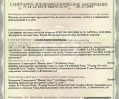 Женские гигиенические прокладки ОЗОН-АНИОН - 2