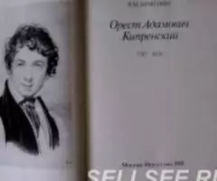 Книга Орест Адамович Кипренский 1782-1836г. , Москва ... - 3