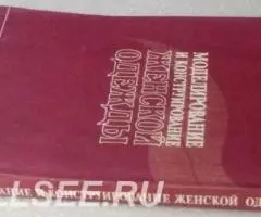 Моделирование и коструирование жен одежды - Бланк, Фомина - 2