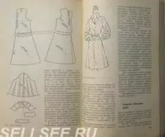 Моделирование и коструирование жен одежды - Бланк, Фомина - 4