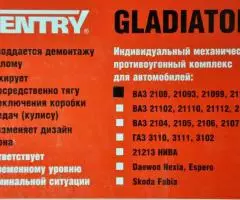 Блокировка КПП на ВАЗ 2108,093,099,2115 - 3