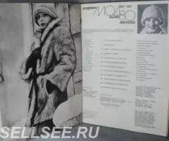 Журнал мод 1,2,3,4 1980 в переплёте - 2